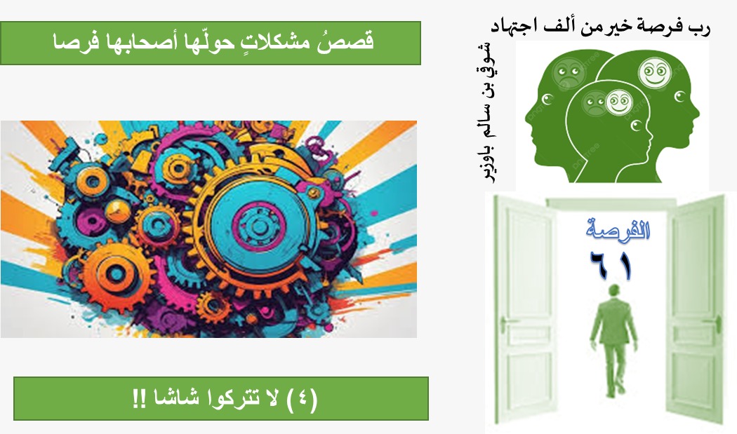 الفرص 61 فوق 40